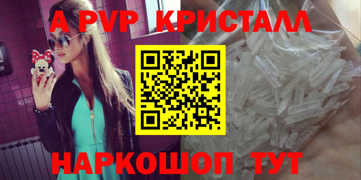 где найти   Альфа ПВП Crystall  Вход с VPN  Армавир  A-PVP СК 