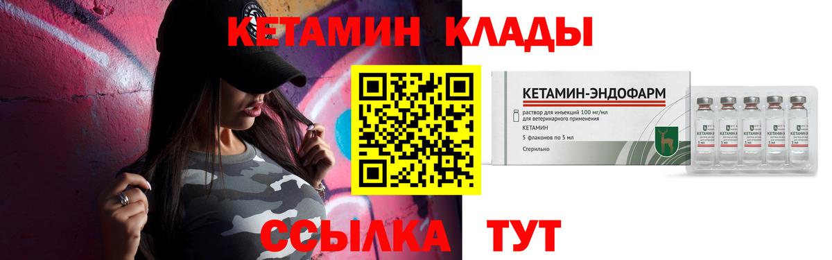 Армавир  КЕТАМИН VHQ  Вход с VPN 