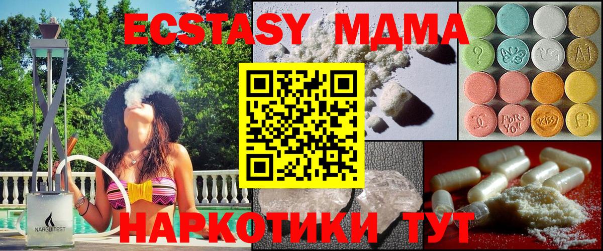 МДМА кристаллы  Вход с VPN  Армавир  МДМА crystal 