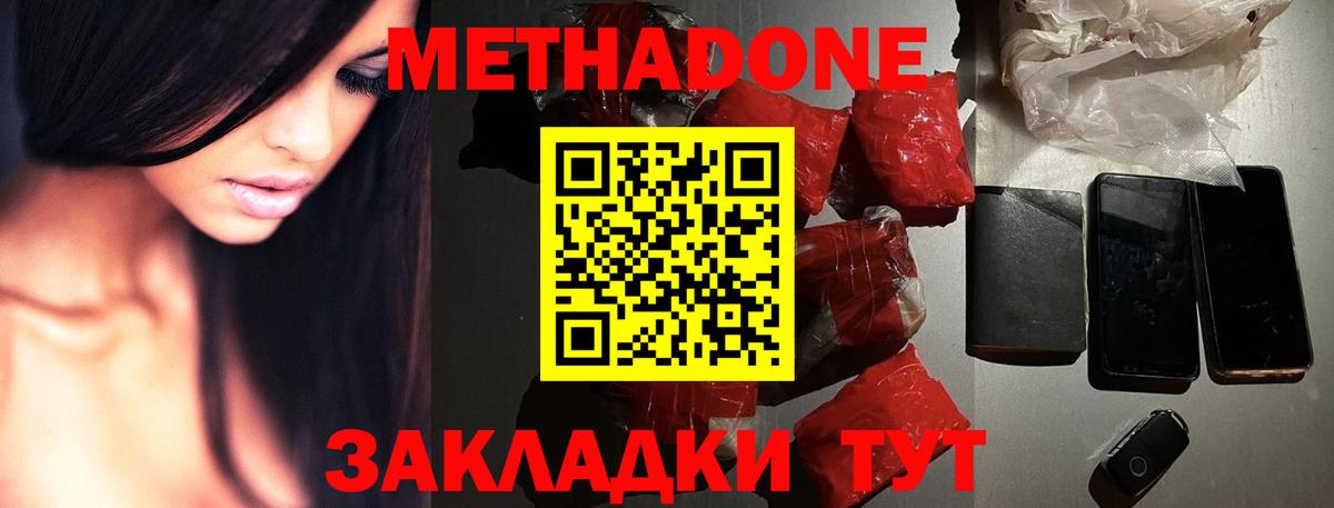 МЕТАДОН methadone  Вход с VPN  Метадон мёд  Армавир 